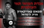 איגרוף תאילנדי